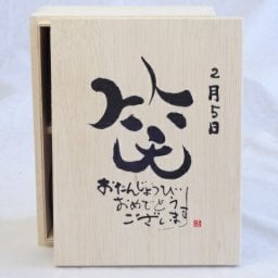 誕生日2月5日セット おたんじょうびおめでとうございます 笑う門には福来たる木箱珈琲マグカップセット(国産備前金彩マグカップとリフレッシュ紅茶茶葉2セット(リフレッシュブレンド20gアールグレイ40ｇ)陶芸作家 安藤嘉規作×デザイン書道家 榮田　清峰作