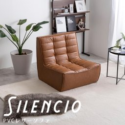 Silencio(シレンシオ) PVCレザー1人掛けソファ