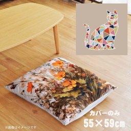 座布団 座布団カバー カバーのみ おしゃれ 約55×59cm 北欧 洗える ファスナー付 新生活 イラスト かわいい リビング 子供部屋 ソファ インテリア なめらか ふわふわ 洗濯OK 転写プリント CSC-B054 モザイクキャットベージュ