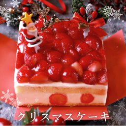 クリスマスケーキ 2025 予約 ４号 (2人～4人用) 送料無料 苺 ショートケーキ イチゴ いちご 苺ケーキ 高級 おしゃれ パーティー デザート ギフト スイーツ クリスマス ケーキ プレゼント 大人 子供 お祝い 人気 いちごケーキ 贈り物 冷凍配送