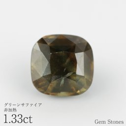 非加熱 グリーンサファイア 1.33ct ルース 宝石 裸石 サファイア オリーブ グリーン イエロー ジュエリー オリジナル 制作 コレクション 誕生石 9月 記念 お守り 誕生日 プレゼント