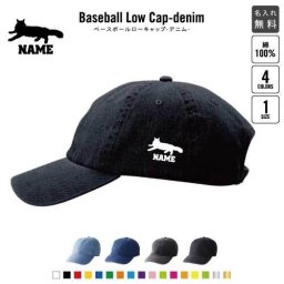 サイベリアン1  名入れベースボールローキャップデニム 定番 帽子 キャップ UVカット 熱中症対策 UV対策 日よけ ランニング アウトドア ジョギング 屋外 かわいい おしゃれ 猫　ネコ　ねこ　キャット　ペット