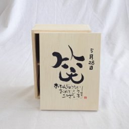 誕生日5月28日セット おたんじょうびおめでとうございます 笑う門には福来たる木箱珈琲マグカップセット(国産備前金彩マグカップとリフレッシュ紅茶茶葉2セット(リフレッシュブレンド20gアールグレイ40ｇ)陶芸作家 安藤嘉規作×デザイン書道家 榮田　清峰作