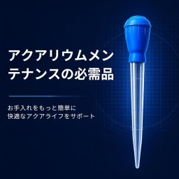 水槽 スポイト ロング 掃除 水換え 稚魚の移動 給餌用 容量計算 29cm NB0F9F5WKCW