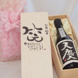 誕生日11月26日セット おたんじょうびおめでとうございます 笑う門には福来たる日本酒天慶大吟醸 早川酒造部(三重県)720mlデザイン書道家 榮田 清峰作
