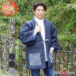 はんてん メンズ どてら 日本製 児島デニム 綿入りはんてん 半天 ハンテン どてら メンズ 冬 丹前 はんてん 還暦 ちゃんちゃんこ 敬老の日 ギフト 父ギフ プレゼント 父の日