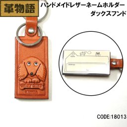 バンカクラフト【革物語】本革ネームホルダー ダックスフンド18013 メンズ レディース