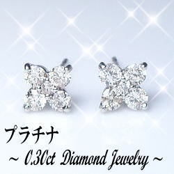 即日発送【完全無色透明Fカラー】【グレードup即日発送不可】【大特価】pt900【0.3ct】ダイヤモンドフラワーピアス『TranFleur』 ［SIクラス F～Dカラー 無色透明 GOOD～VERYGOOD］ハートアンドキューピット フラワーピアス クロスピアス フラワー 花 クロス 記念日 結婚 可愛い 10年 10周年【送料無料】   LP-0271A