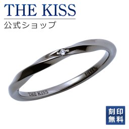【刻印無料】【ラッピング無料】THE KISS 公式ショップ シルバー ペアリング （ メンズ 単品 ） ペアアクセサリー カップル に 人気 の ジュエリーブランド THEKISS ペア リング・指輪 ウェーブ ひねり プレゼント SR1554DM ザキス ギフト アニバーサリー