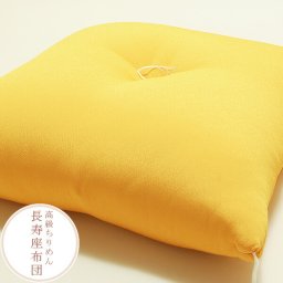 傘寿・米寿・卒寿のお祝い・高級鬼ちりめん「座布団 黄」80歳・88歳・90歳　長寿　お祝い　米寿　座布団　ちりめん　黄色＜R＞【ラッピング不可】【メール便不可】 敬老の日