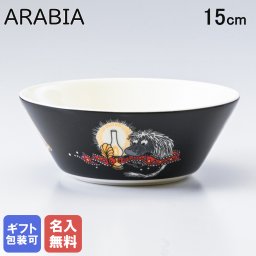 【名入れ無料】 アラビア ARABIA ボウル 絵皿 深皿 ムーミンコレクション ご先祖様 1019833 北欧食器 洋食器 送別会 誕生日 お中元 結婚祝い 結婚式 高級 父の日 母の日【スペシャルラッピング660円(別売り)】 ホワイトデー