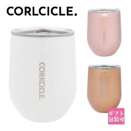 コークシクル CORKCICLE タンブラー ステムレス STEMLESS 12oz 300ml 2312SUM 2312EC 2312ERM 真空 マグ 保温 保冷 あったかい 冷たい マグカップ おしゃれ かわいい 新品 ブランド プレゼント ギフト