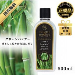 アシュレイ＆バーウッド フレグランスオイル グリーンバンブー 500ml Ashleigh&Burwood アシュレイバーウッド アシュレーバーウッド フレグランスランプ 芳香 消臭 アンモニア臭 対策 女性 男性 プレゼント ギフト 贈り物
