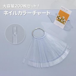 150枚入り ネイルカラーチャート スティックタイプ リング付き カラー見本 デザイン管理・ジェルネイル展示に サロン業務や自宅ネイルに便利 3本
