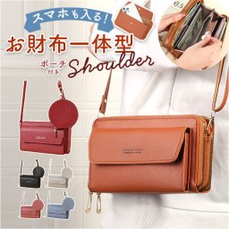 ショルダーバッグ レディース 斜めがけ 大人 通販 スマホショルダーバッグ お財布ショルダー 斜めがけバッグ お財布ポシェット 財布機能付き 横長 横型 女性 女子 スマホが入る財布 通勤 通学 旅行 おしゃれ シンプル きれいめ ラウンドファスナー