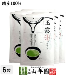 日本茶 お茶 茶葉 八女産 玉露 50g×6袋セット<BR><BR>福岡県八女 八女産高級茶 健康 送料無料 国産 緑茶 敬老の日 ギフト プレゼント プチギフト お茶 内祝い 2026  還暦祝い 男性 女性 父 母 贈り物 香典返し 挨拶 お土産 おみやげ お祝い 誕生日