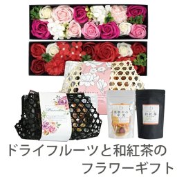 プレゼント ギフト ソープフラワー 竹籠ギフト お茶 砂糖不使用 無添加 お祝い 和紅茶 スイーツ フルーツティー ドライフルーツ 日本茶 国産 滋賀県 紅茶セット ティーセット 果物やの本気 フラワーギフト サボンフラワー おしゃれなプレゼント