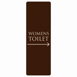 トイレ プレート 木製 WOMENS 文字タイプ ブラウン ホワイト 右 矢印 長方形 縦書き 9x27cm 方向案内 進路ドア サインステッカー ピクトサイン トイレマーク表示 案内 注意 施設 御手洗 TOILET おしゃれ シンプル 安全対策
