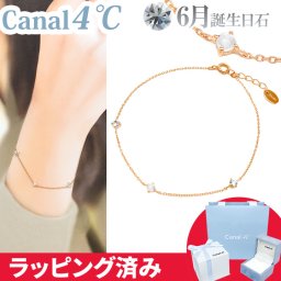 リボン済&紙袋 カナル 4°c ブレスレット 6月誕生日石 ピンクゴールド ヨンドシー canal 4℃ レディース プレゼント ジュエリー アクセサリー シルバー