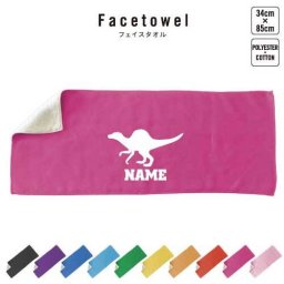 スピノサウルス2   名入れフェイスタオル 名入れ タオル スポーツタオル フェイスタオル  お揃い 複数買い ふんわり厚手   恐竜　化石　肉食　草食　雑食　海　陸