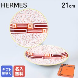 【名入れ無料】 エルメス 食器 HERMES イポモビル HIPPOMOBILE デザートプレート ペア ペアお皿 21cm 048107P2 中皿 洋食器 48107P2 【スペシャルラッピング660円(別売り)】 送別会 誕生日 お中元 還暦祝い 結婚祝い 結婚式 高級 父の日 母の日 ホワイトデー