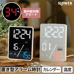 置き時計 デジタル時計 【選べる特典付】 SLOWER サーモアラート デジタル置時計 LED 温度計 アラーム スヌーズ おしゃれ コンパクト USB クロック アズール カレンダー LED時計 目覚まし時計 熱中症対策 デスククロック 卓上時計 電池 引越し プレゼント 新生活 白黒
