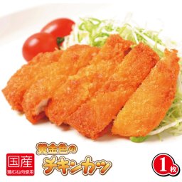 本格１枚肉がサクッとジューシー！黄金色のチキンカツ1枚 ★【鶏,かしわ,チキン,黄金色,揚げるだけ,お惣菜,簡単調理】