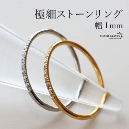 ステンレス 極細 ストーンリング 幅1mm ゴールド 18K GP シルバー パヴェ キラキラ シンプルリング レディース 女性 指輪 金属アレルギー対応