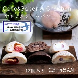 お名入れ クラムボン冷やしクリームパン