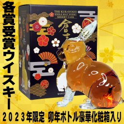 お中元 ギフト プレゼント お酒 ドリンクギフト おしゃれ ウイスキー 松井 シングルモルト ウイスキー 倉吉 シェリーカスク 干支 卯ボトル 1000ml 43度 松井酒造 倉吉 ウイスキー ジャパニーズウイスキー ウィスキー 国産 日本製 日本産 Japanese Whiskey