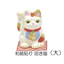 和紙貼り陶器人形　招き猫　－大－　プレゼントにも喜ばれます。