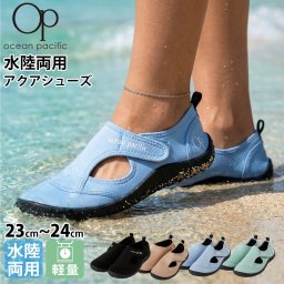 オーシャンパシフィック アクアシューズ 水陸両用 レディース メンズ 513-946 OCEAN PACIFIC OP マリンシューズ ウォーターシューズ 軽量 ビーチサンダル 靴 マリンスポーツ 海 プール 川遊び アウトドア キャンプ 23cm 24cm 2026SS karlas