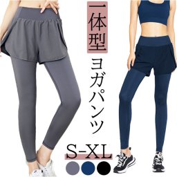 ショートパンツ付きレギンス ヨガ 通販 ヨガパンツ ヨガウェア フィットネスパンツ ハイウエスト スポーツパンツ レディース トレーニングウェア 部屋着 カジュアル 隠しポケット ジム マラソン ランニング ウォーキング 可愛い おしゃれ シンプル 伸縮性