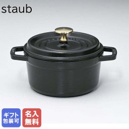 【名入れ無料】 ストウブ 鍋 16cm 1.2L ピコ ココットラウンド 鋳物 ホーロー 調理器具 ブラック 1101625 (40509-480-0) 洋食器 【スペシャルラッピング1100円(別売り)】 送別会 誕生日 お中元 結婚祝い 結婚式 高級 父の日 母の日 ホワイトデー