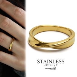 ステンレス メビウスリング ひねりリング ねじりリング ツイストリング ゴールド 18KGP gold 色が長持ち はがれにくい 指輪 レディース 女性 つけっぱなし 金属アレルギー対応