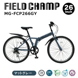 自転車 折り畳み MIMUGO ミムゴ FIELD CHAMP 26インチ6段折畳み マウンテンバイクGY MG-FCP266GY【代引不可】【メーカー直送】