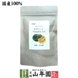 国産 100% かぼちゃ茶 30g(2g×15包) ノンカフェイン ティーバッグ ティーパック サプリ 妊婦 ダイエット セット ギフト プレゼント 敬老の日 プチギフト お茶 2026 内祝い