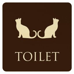 14x14cm トイレ 御手洗 TOILET トイレマーク ねこ 猫 ネコ ブラウン ナチュラル 男女マーク ピクトサイン 木製ドアサイン ドアプレート インテリア 施設 案内