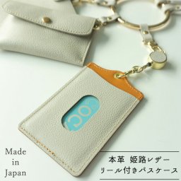 パスケース リール付き 単品 リング ショルダーバッグ用（リング マルチバッグ用）【 シュリンクレザー 】姫路レザー カード スマホショルダー 誕生日 記念日 プレゼント ギフト 贈り物  父の日