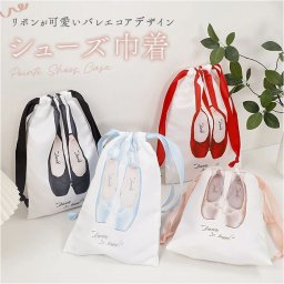 バレエ シューズケース 通販 トウシューズケース レディース 女の子 バレエシューズ入れ トゥシューズケース バレエレッスン バレエ用品 巾着 巾着袋 おしゃれ かわいい 発表会 子供 キッズ 練習 可愛い ポーチ 小物入れ ギフト