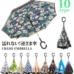 逆さ傘 逆さま傘 通勤 通学 通販 さかさ傘 レディース メンズ 傘 かさ 長傘 雨傘 さかさま 反対傘 逆折式 車 バス 電車 濡れない 濡らさない 自立式 逆さに開く C型持ち手 ハンズフリー おしゃれ ボーダー チェック
