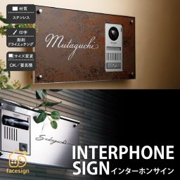表札 エクセラ ステンレス 戸建 モダン クール スタイリッシュ 福彫 INTERPHONE SIGN 【インターホンサイン】おしゃれ ネーム プレート オーダーメイド 番地 住所 二世帯 戸建 マンション アパート 賃貸 門柱 ローマ字 漢字 簡単 取り付け ひょうさつ ヒョウサツ 人気