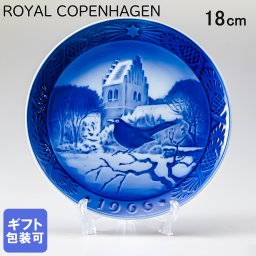 皿立て付き ロイヤルコペンハーゲン イヤープレート クリスマスプレート 1966年 昭和41年 教会の黒鳥 1901066 ※名入れ選択の場合は代引不可 【スペシャルラッピング660円(別売り)】 北欧食器 洋食器 送別会 誕生日 還暦祝い 結婚祝い 結婚式 高級 父の日 母の日 成人祝い