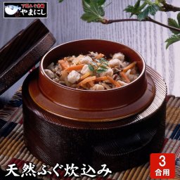 下関直送 ふぐ炊き込みご飯の素・３合用・ストレートタイプ ふぐ フグ お歳暮 お中元 母の日 父の日 敬老の日 ギフト 包装 釜飯 ふく 河豚 内祝 グルメ ギフト 食べ物