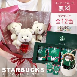 ソープフラワー ギフト スターバックス ギフト スタバ オリガミ パーソナルドリップ コーヒー ソープフラワー セット プレゼント 花 ブーケ 花束 贈り物 誕生日 くま クマ 結婚祝い 退職祝い 出産祝い 内祝い 還暦祝い おしゃれ 珈琲 コーヒーギフト 女性 男性 送料無料