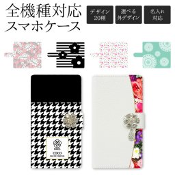 スマホケース 手帳型 全機種対応【キュートデザイン×ゴージャスフラワー】スマホカバー レザー 革 花 柄 千鳥 チェック カメリア iPhone15/14/13/12/SE3/SE2/11/XS/XR/XSMax/X/8/7/SE/6s/6 プラス ギフト 名入れ対応 メール便送料無料 受注生産【印刷】