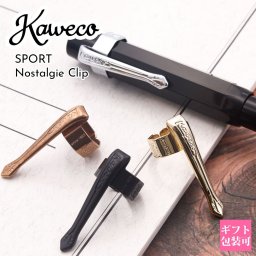 カヴェコ クリップ スポーツ kaweco ノスタルジースポーツ専用 クリップ ペンクリップ Clip Nostalgie SPORT kaweco クリップ ボールペン パーツ クリップ kaweco シャープ ペン クリップ カヴェコ ペンクリップ カヴェコクリップ 文具 クリップ