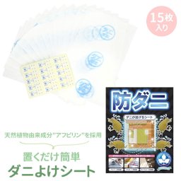防ダニシート 通販 ダニよけシート 15枚入り 15枚 置くだけ 6か月 6ヶ月 半年 半年分 防ダニ ダニ退治 ダニ駆除 ダニ忌避 シート 防虫 ダニ対策 寝具 布団 ソファ カーペット 畳 ベッド 退治 ペット 赤ちゃん ベビー ミッキーマウス マリー プー ロッツォ