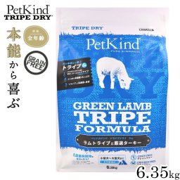 ペットカインド トライプドライ グリーンラムトライプ 6.35kg 犬 ドッグフード 全犬種 全年齢 ドライ 総合栄養食 グレインフリー 合成保存料不使用 人工香料 着色料不使用