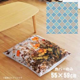 座布団 座布団カバー カバーのみ おしゃれ 約55×59cm 北欧 洗える ファスナー付 新生活 イラスト かわいい リビング 子供部屋 ソファ インテリア なめらか ふわふわ 洗濯OK 転写プリント CSC-B053 モロッカンパステルグリーン